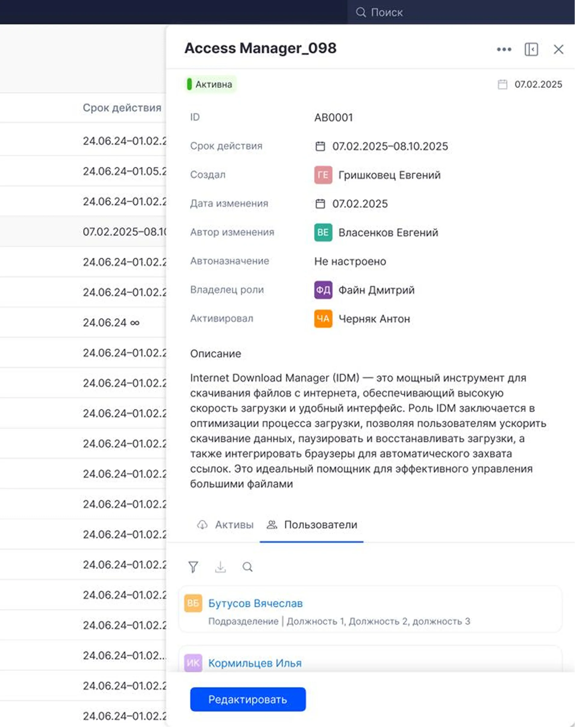Интерфейс приложения Magnus Access